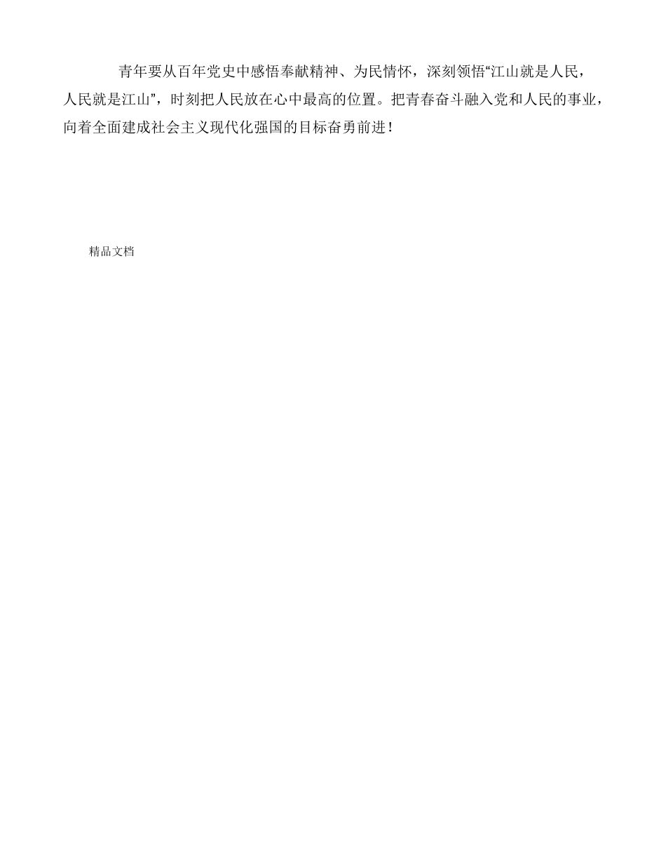 七一重要讲话主题团课学习心得体会_第3页