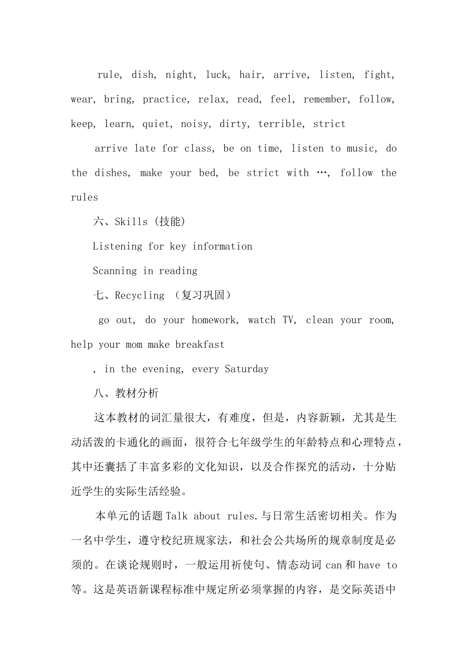 七下第四单元Unit-4Don’t-eat-in-class教案_第2页