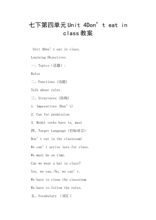 七下第四单元Unit-4Don’t-eat-in-class教案