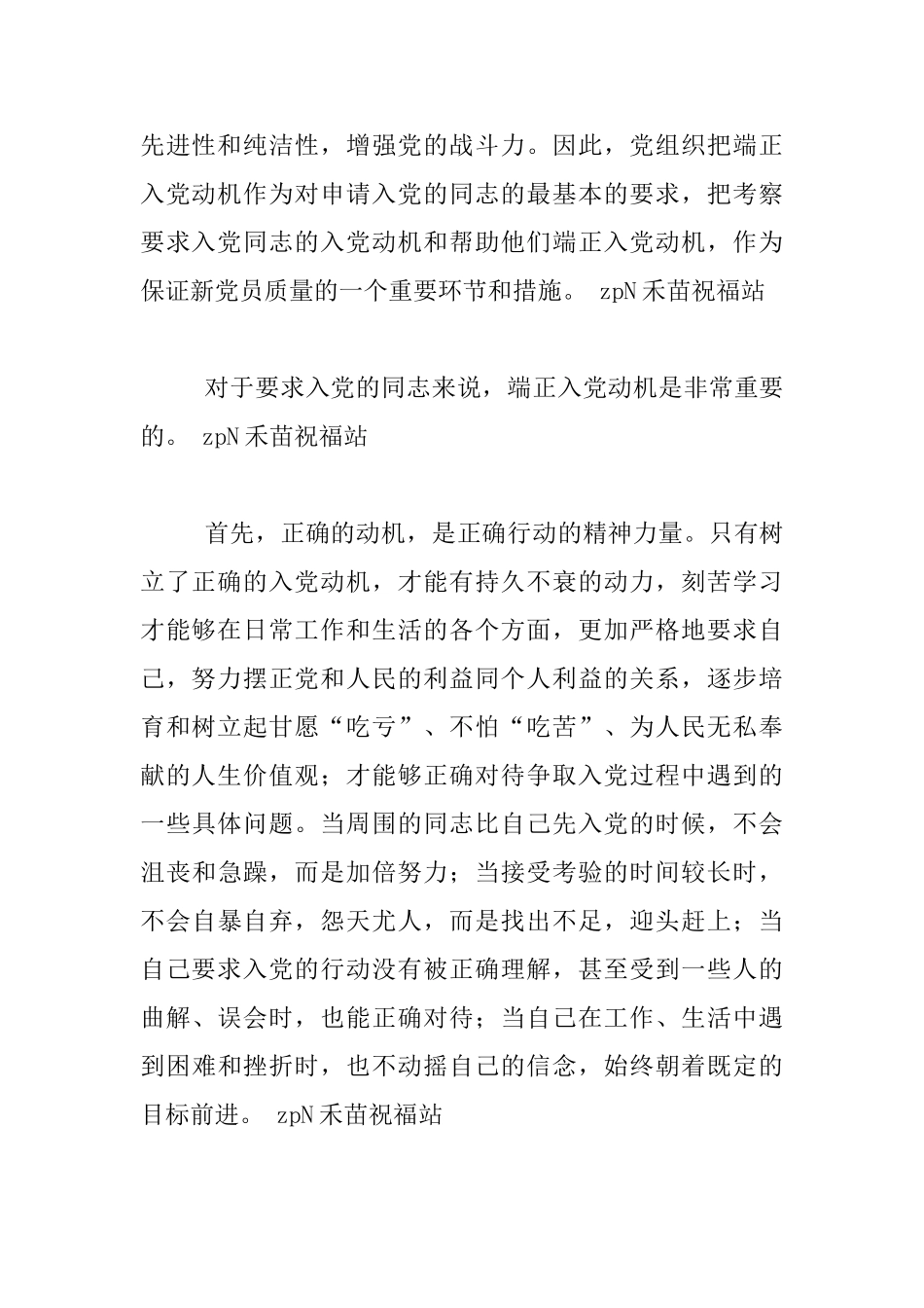 七一政治学习笔记_第2页