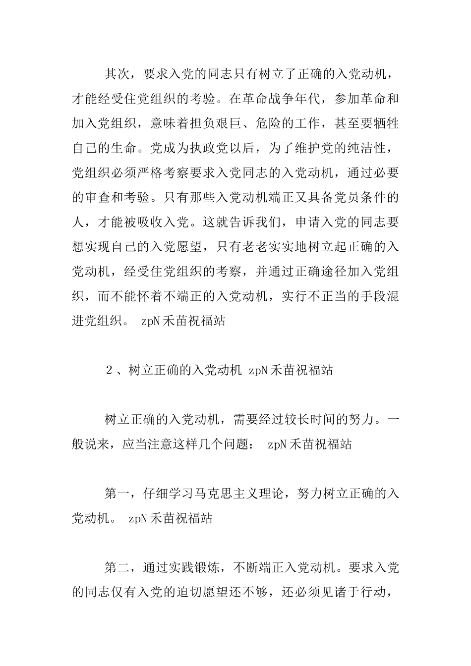 七一政治学习笔记_第3页