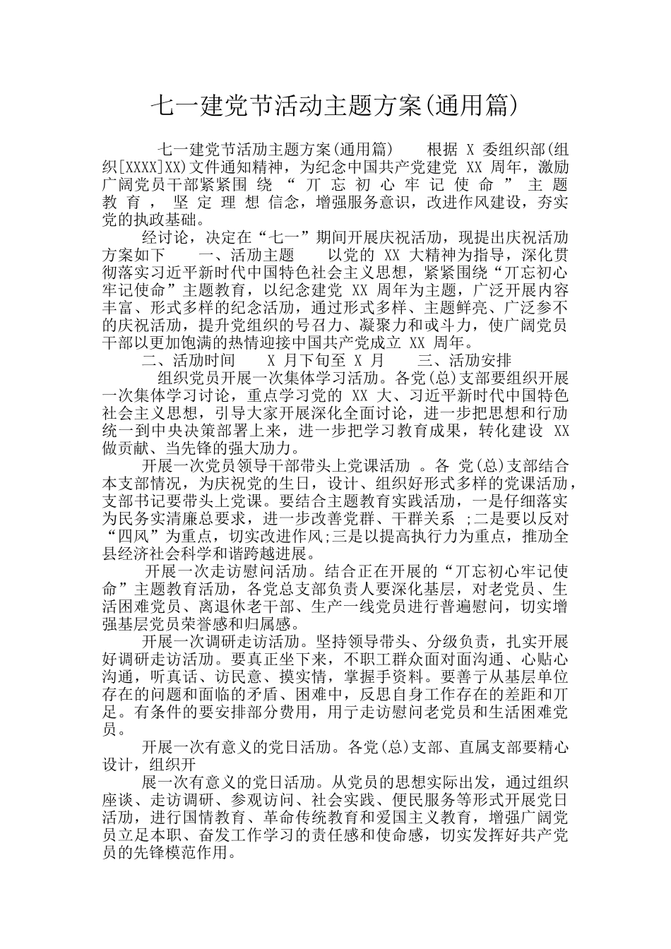 七一建党节活动主题方案_第1页