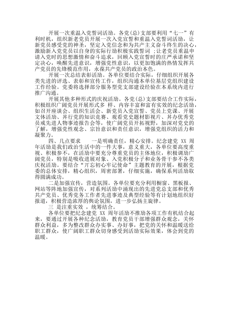 七一建党节活动主题方案_第2页