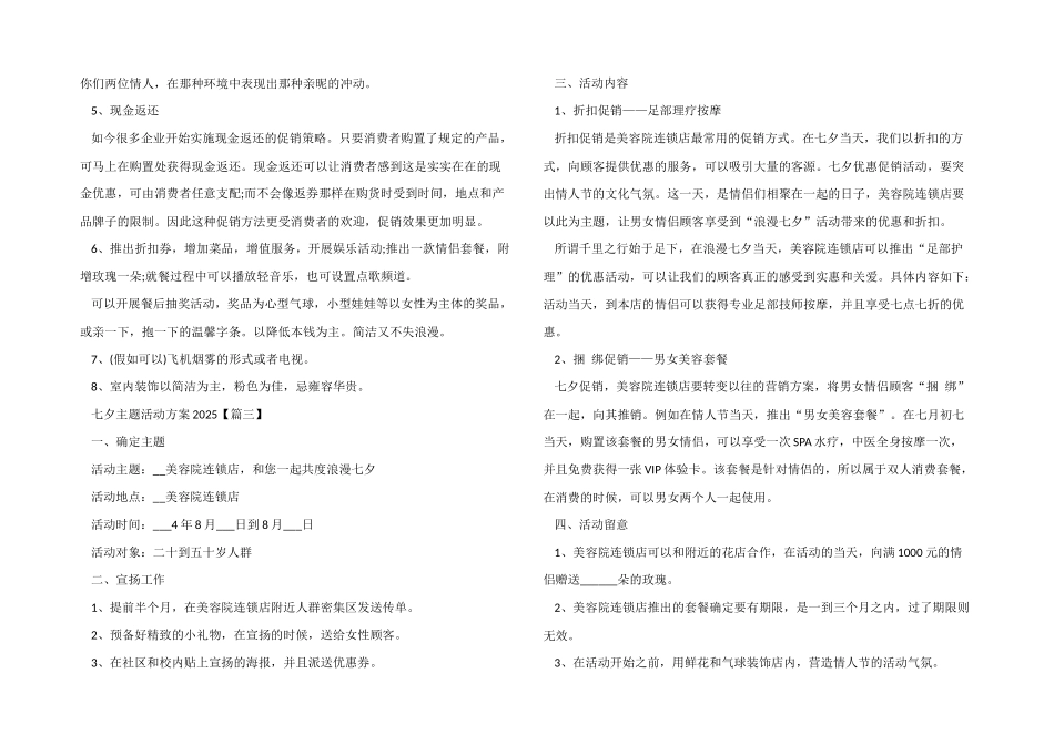 七夕主题活动方案2025_第2页