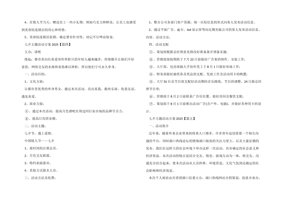 七夕主题活动方案2025_第3页