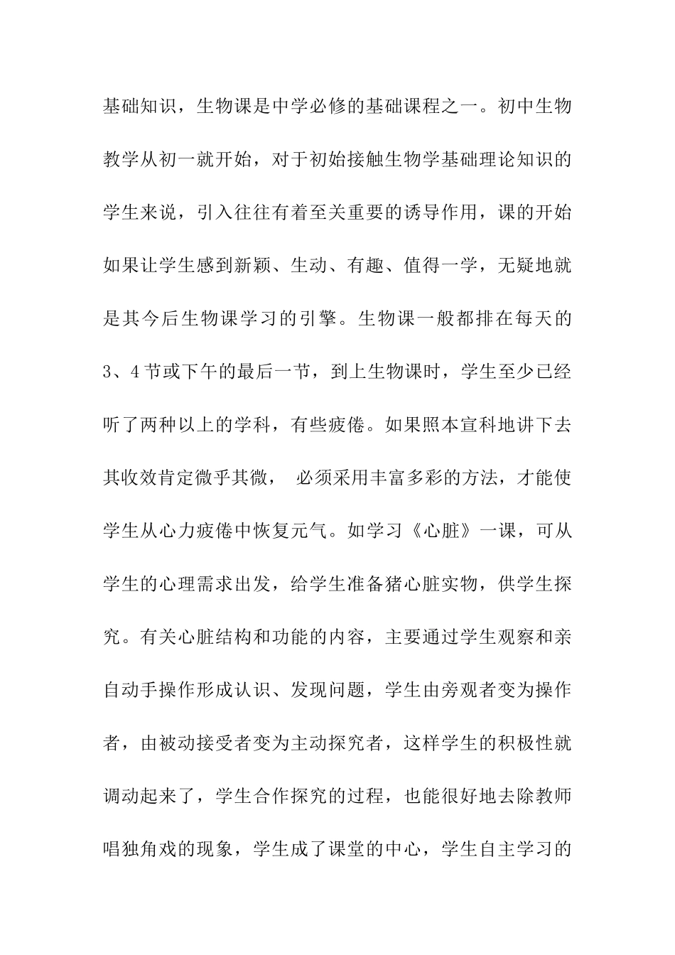 初中生物课堂教学充满活力的策略分析研究 教育教学专业_第2页