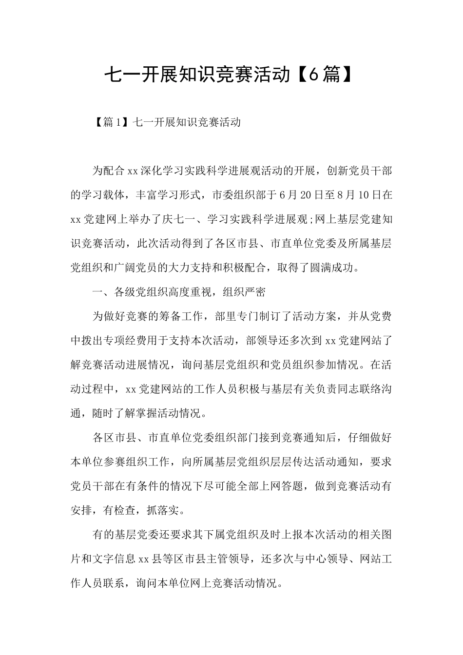 七一开展知识竞赛活动_第1页