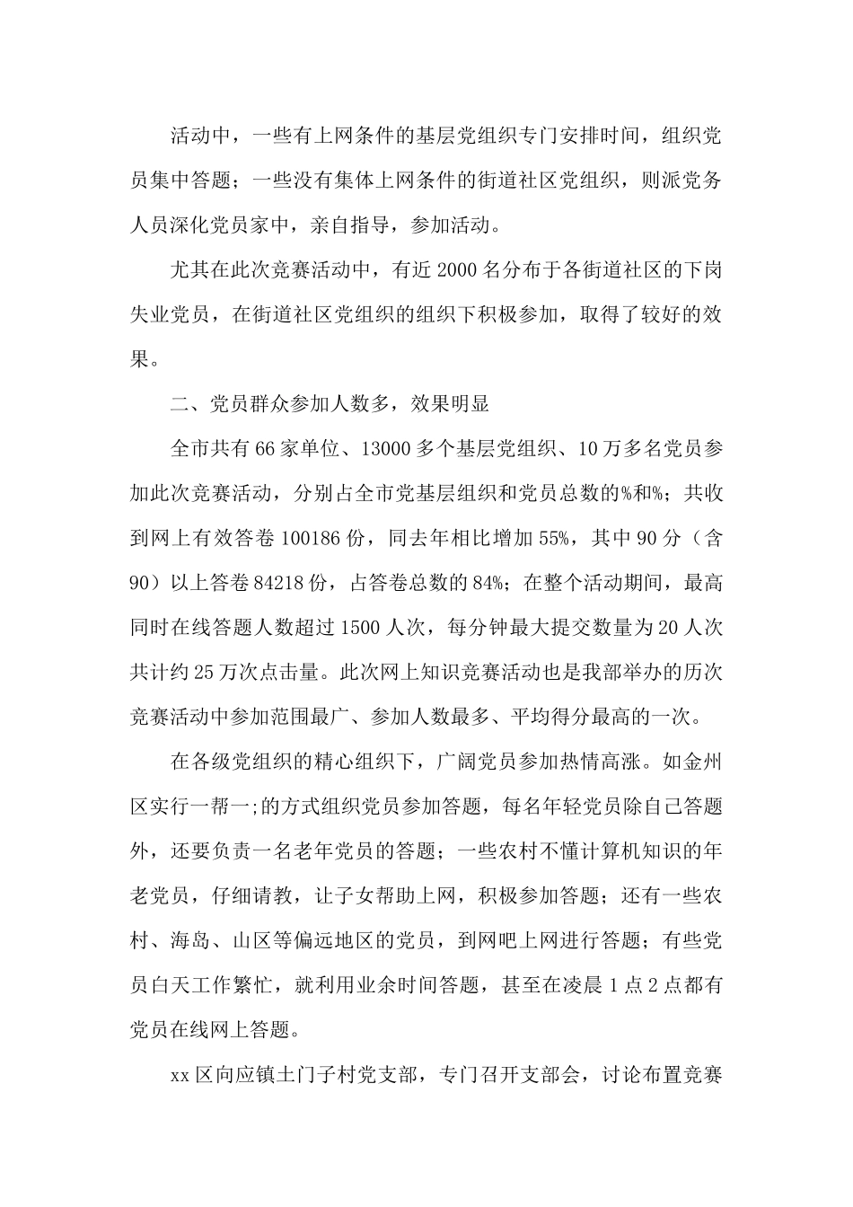 七一开展知识竞赛活动_第2页
