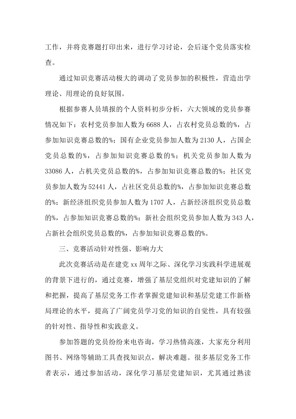 七一开展知识竞赛活动_第3页