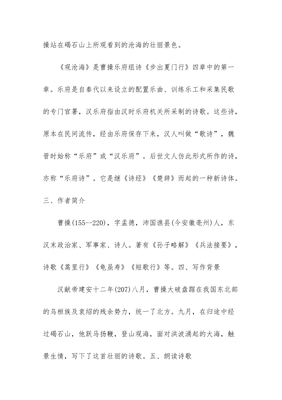 七上教材古代诗歌四首_第2页