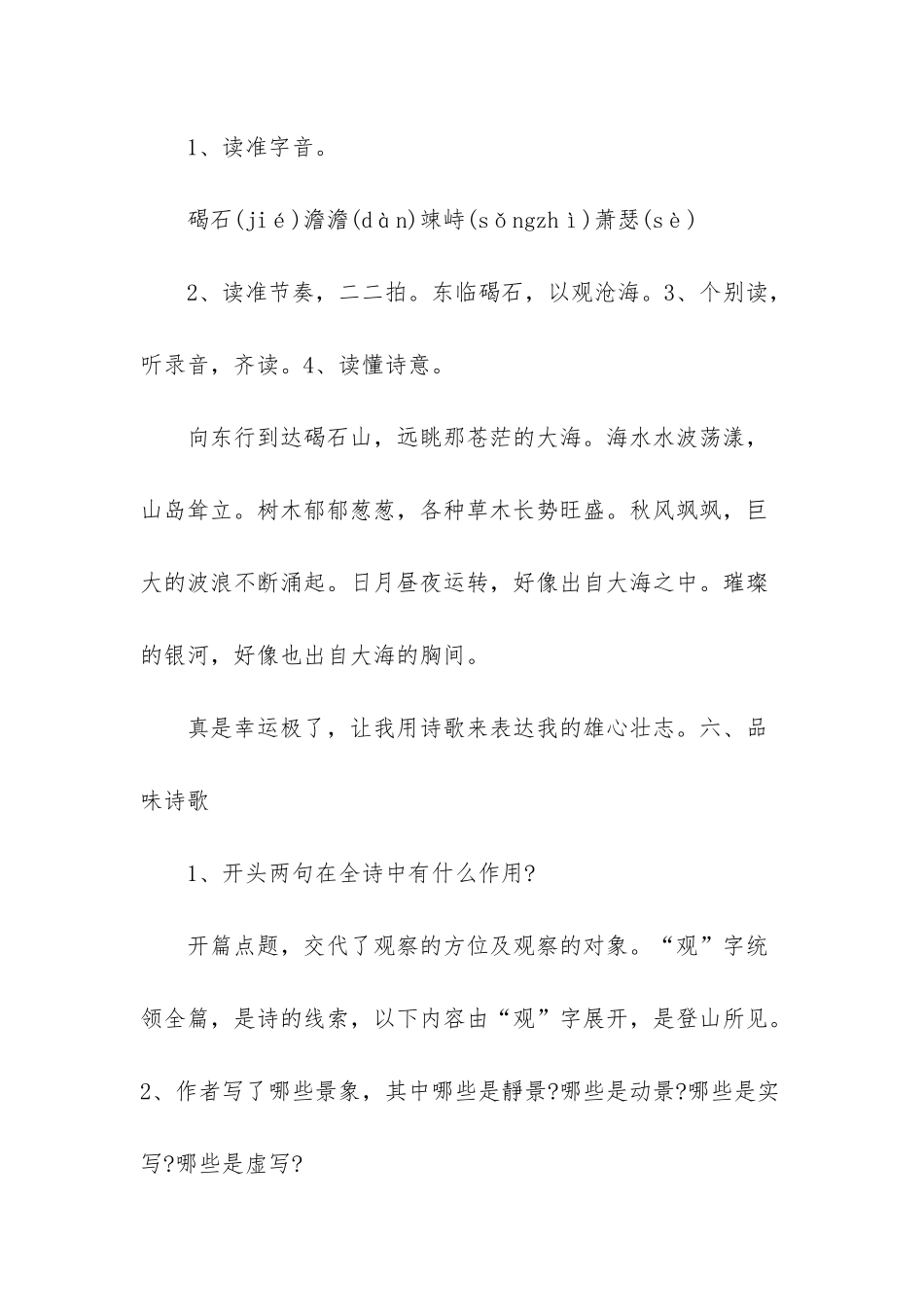 七上教材古代诗歌四首_第3页