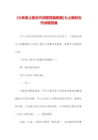七上教材古代诗歌四首