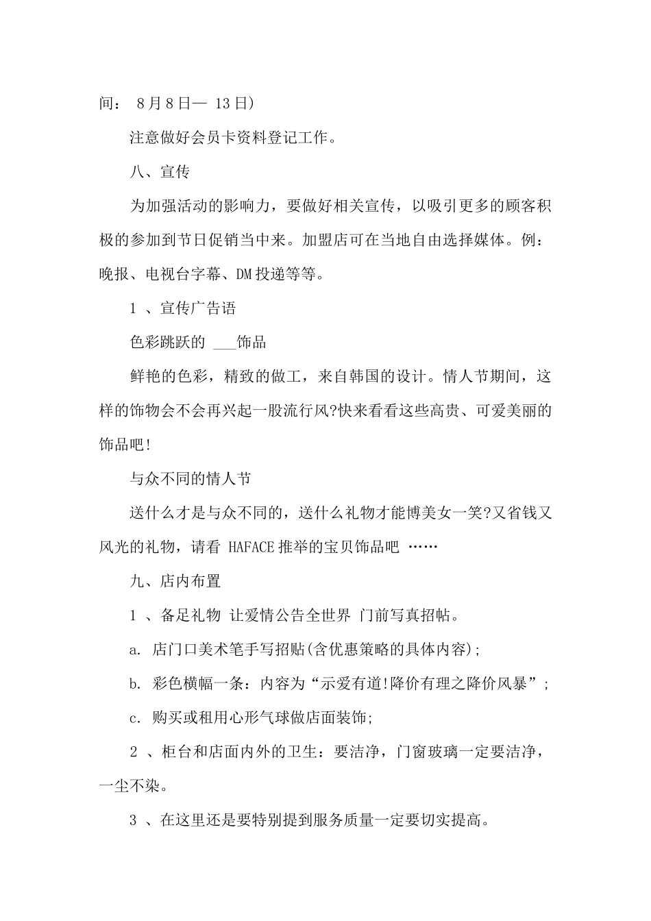 七夕促销活动方案主题_第3页