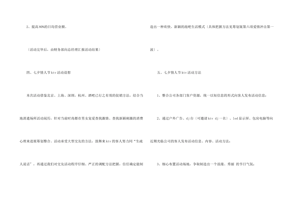 七夕主题活动策划方案_第2页
