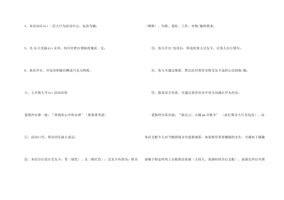 七夕主题活动策划方案_第3页