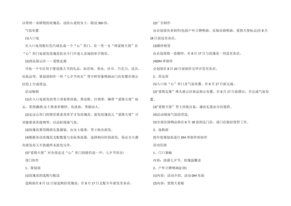 七夕主题活动方案五篇_第2页
