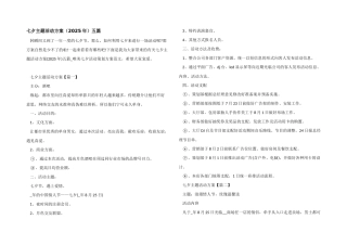 七夕主题活动方案五篇
