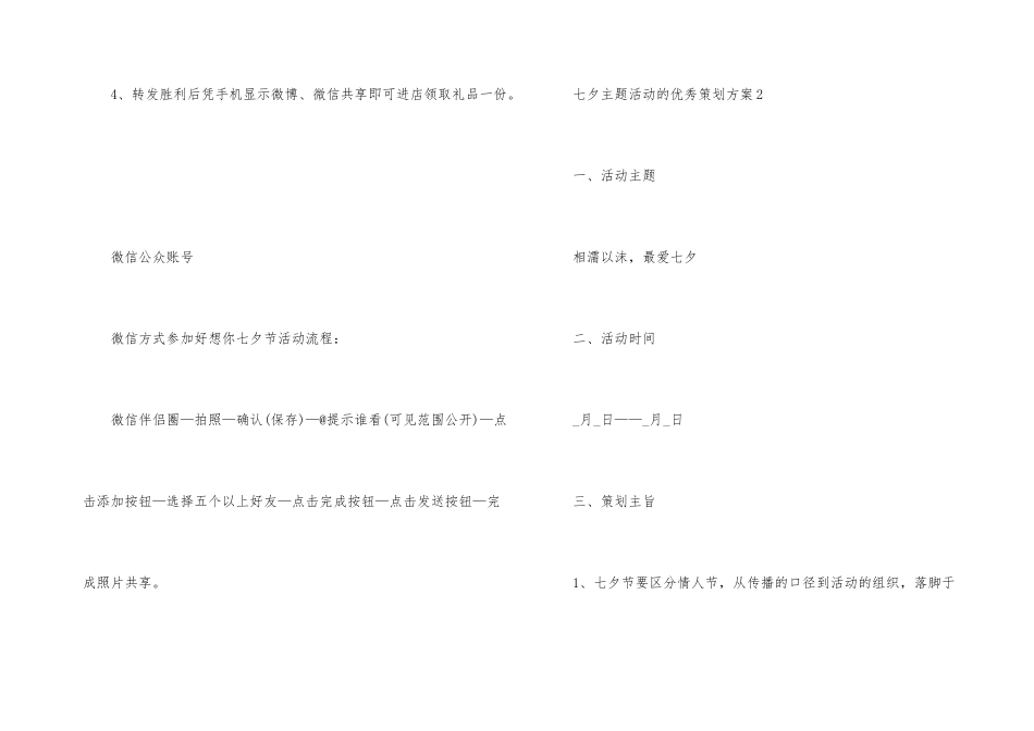 七夕主题活动的优秀策划方案_第3页