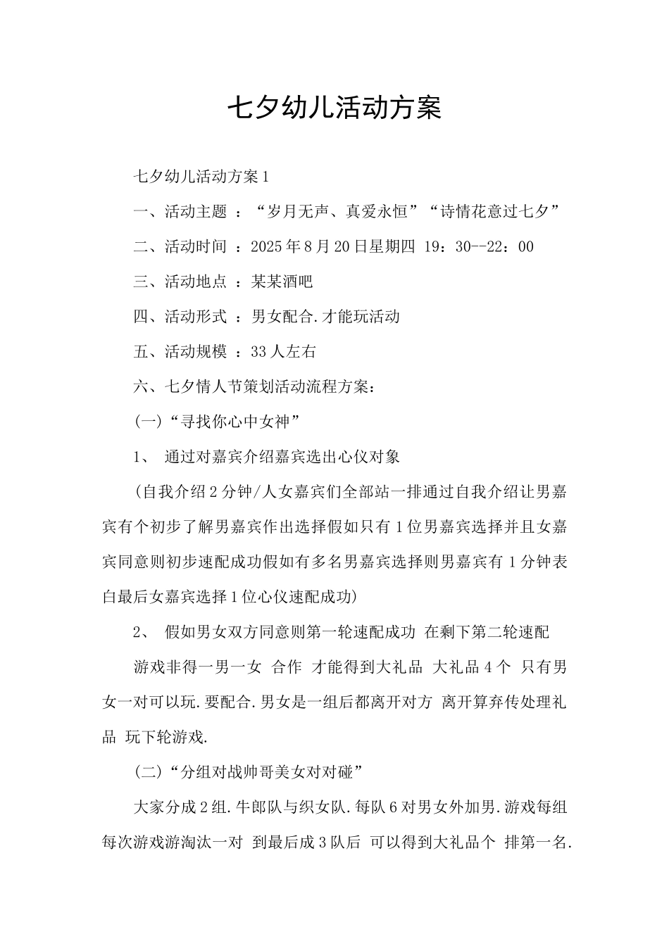 七夕幼儿活动方案_第1页