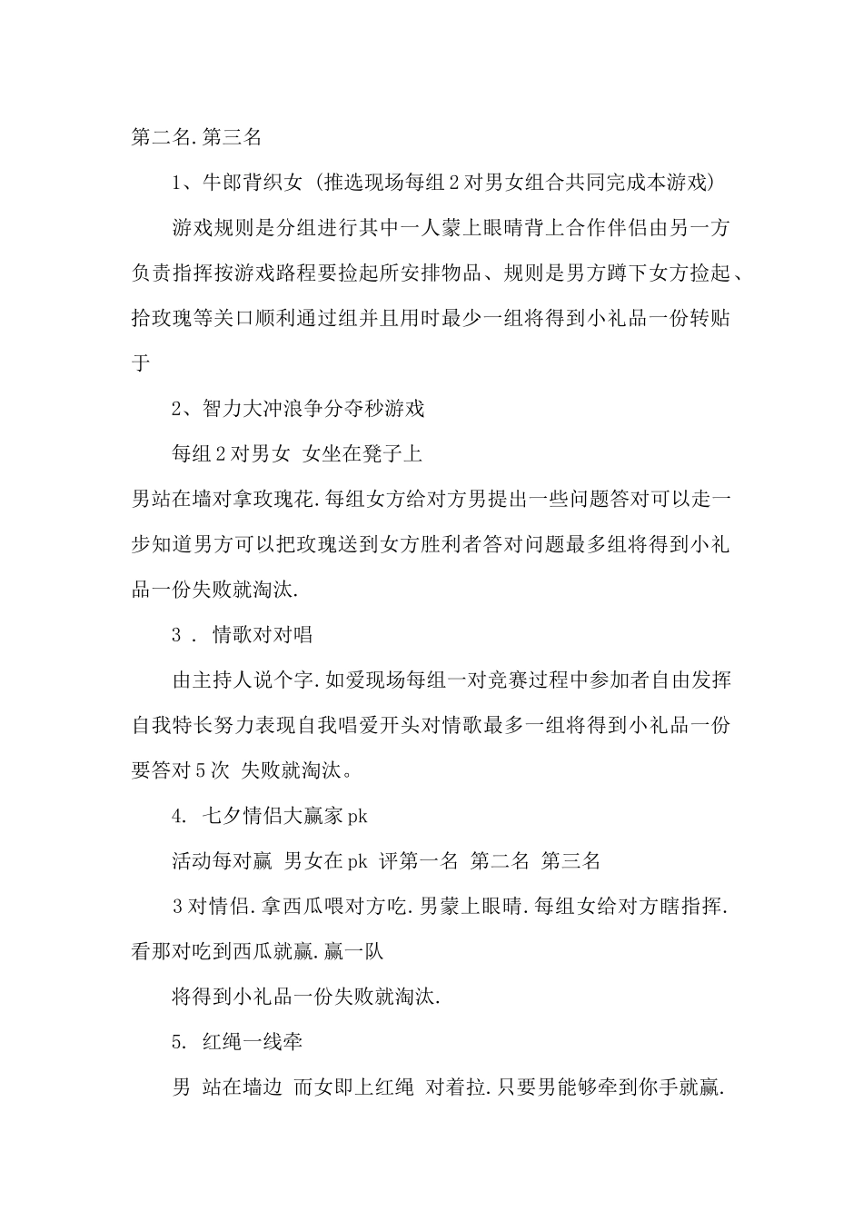 七夕幼儿活动方案_第2页