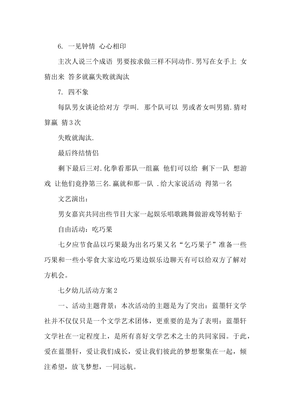 七夕幼儿活动方案_第3页