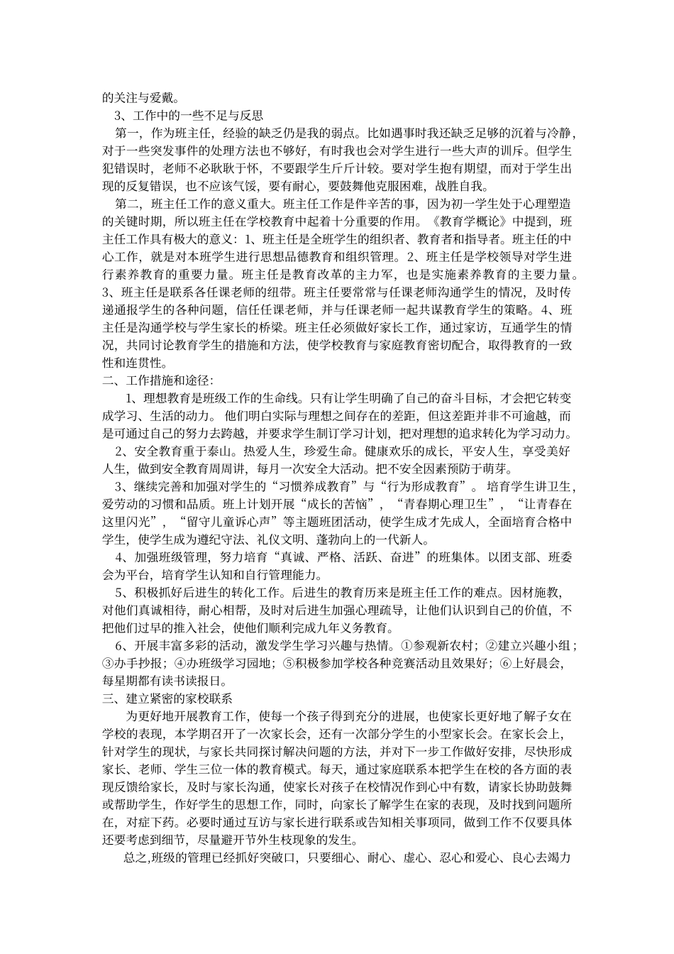 七年级6班班级学情分析_第2页