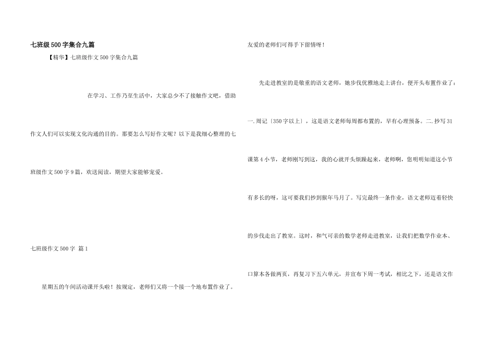 七年级500字集合九篇_第1页