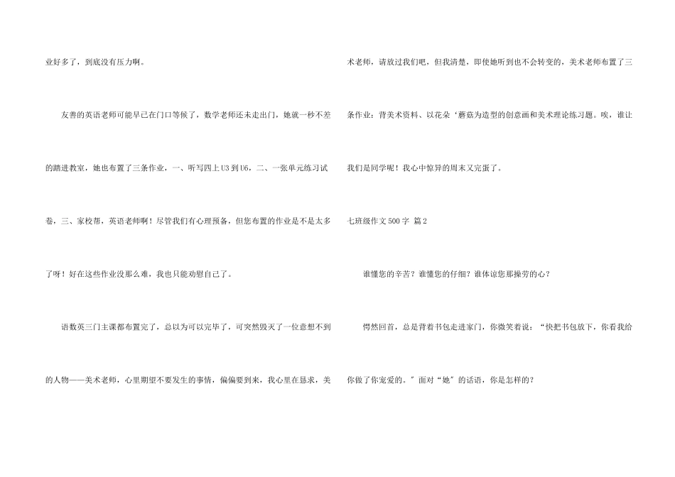 七年级500字集合九篇_第2页
