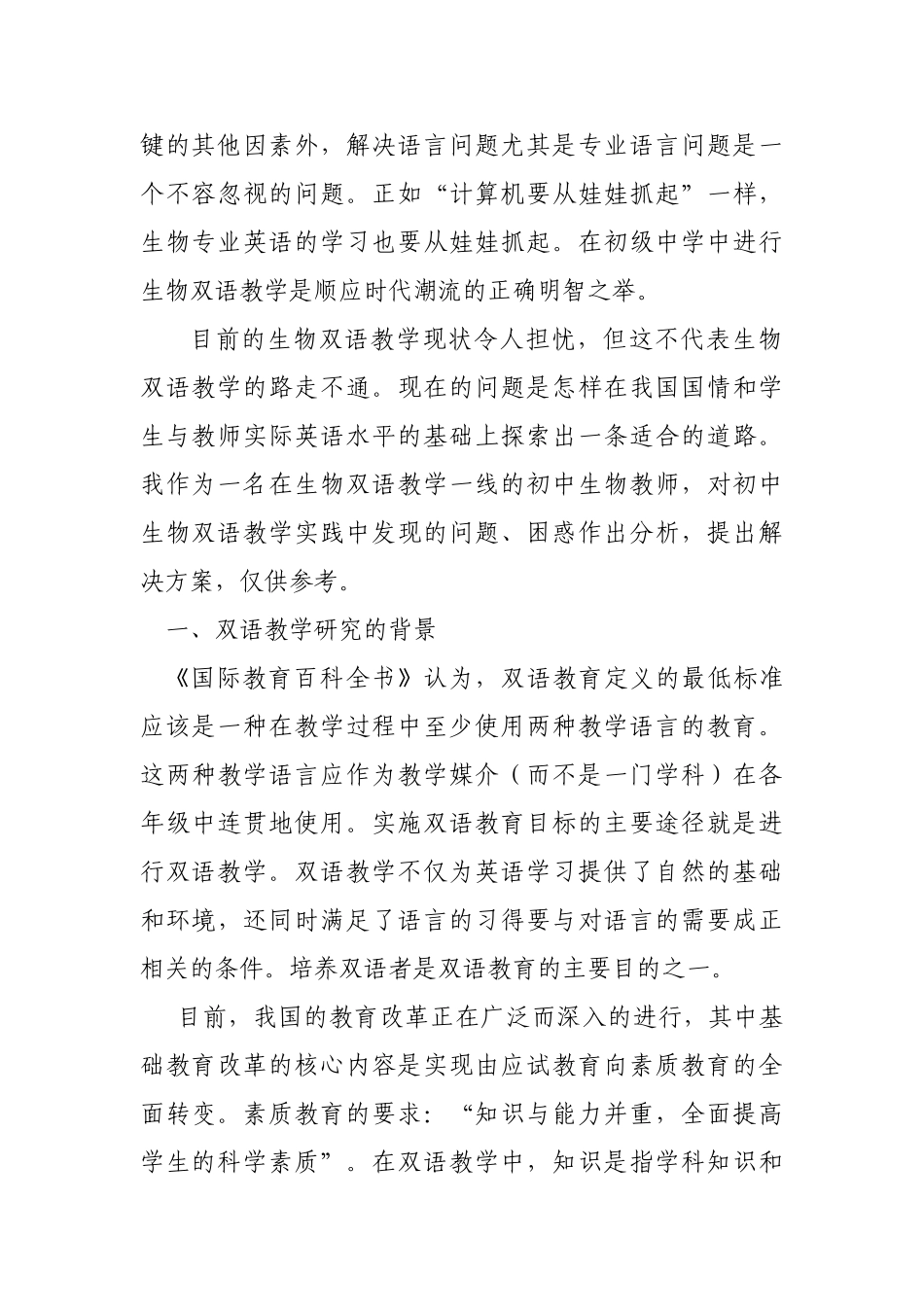 初中生物双语教学的可行性分析研究 教育教学专业_第2页