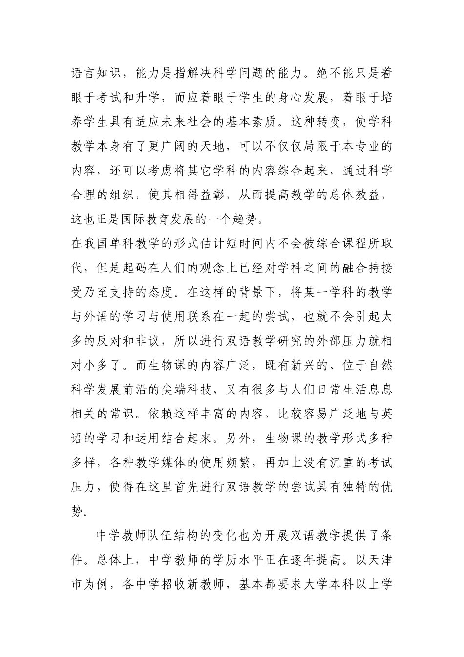 初中生物双语教学的可行性分析研究 教育教学专业_第3页