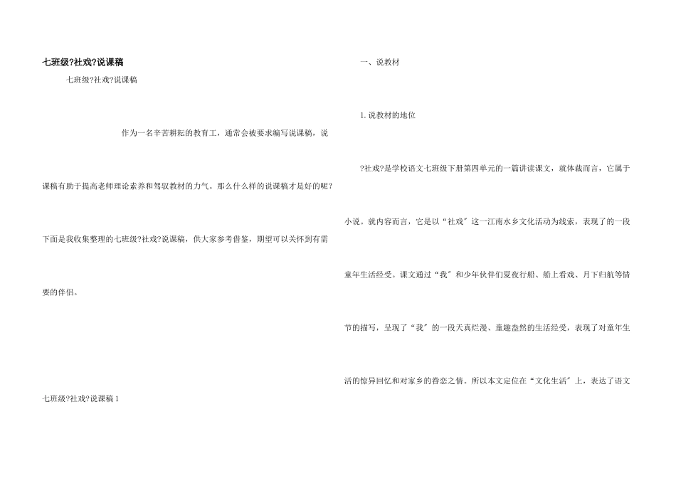 七年级《社戏》说课稿_第1页
