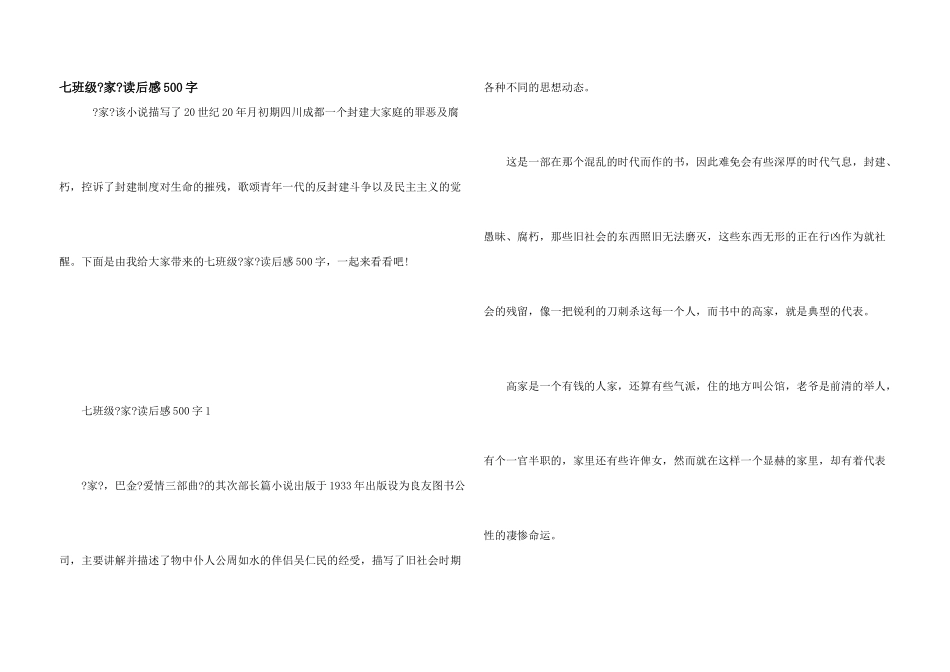 七年级《家》读后感500字_第1页