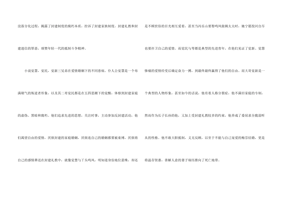 七年级《家》读后感500字_第3页