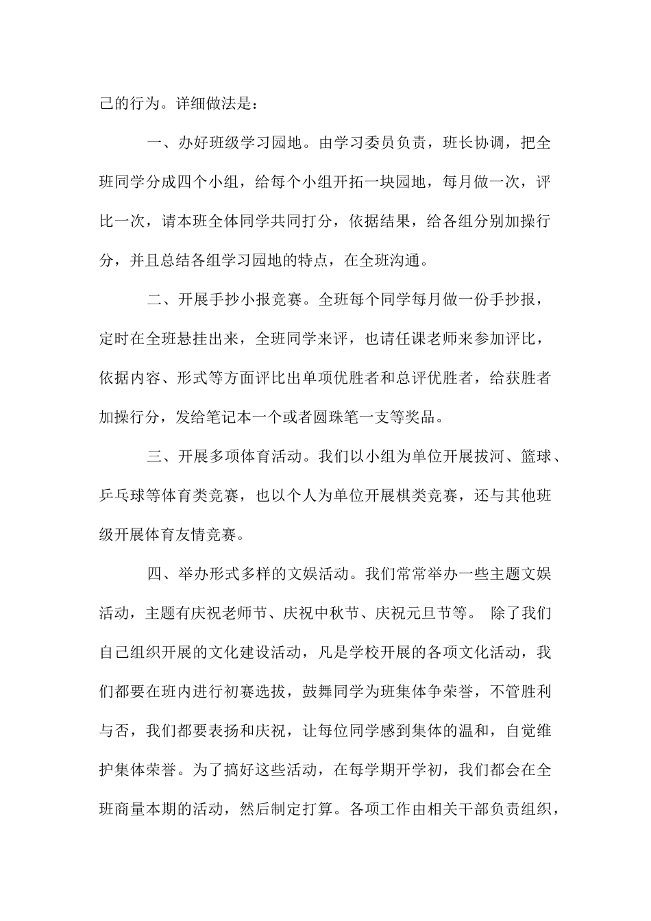 七年级一班德育工作总结_第2页