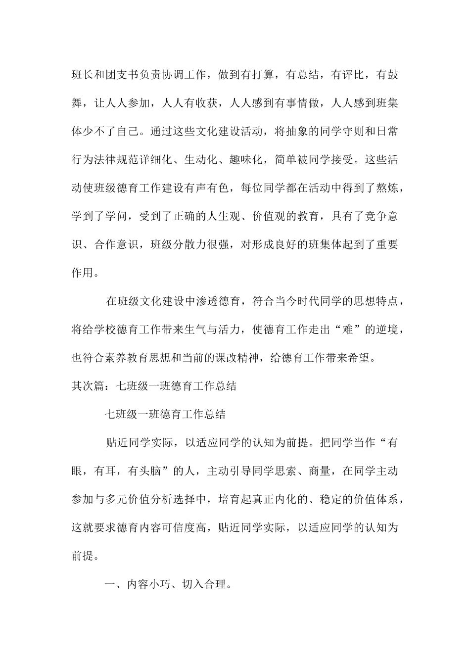 七年级一班德育工作总结_第3页