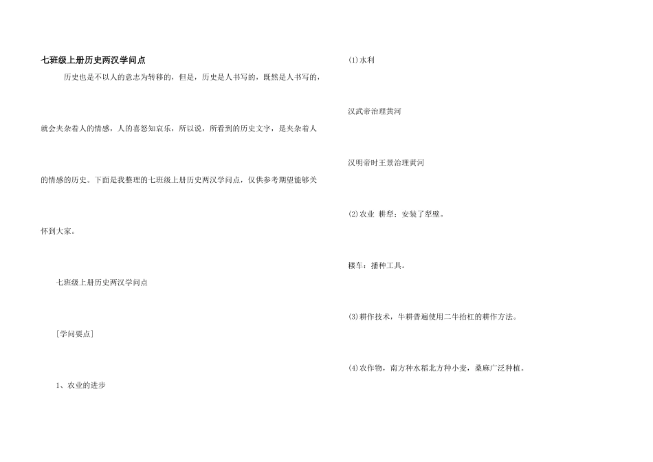 七年级上册历史两汉知识点_第1页