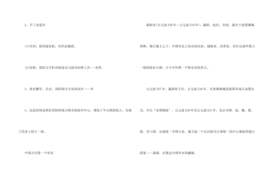 七年级上册历史两汉知识点_第2页