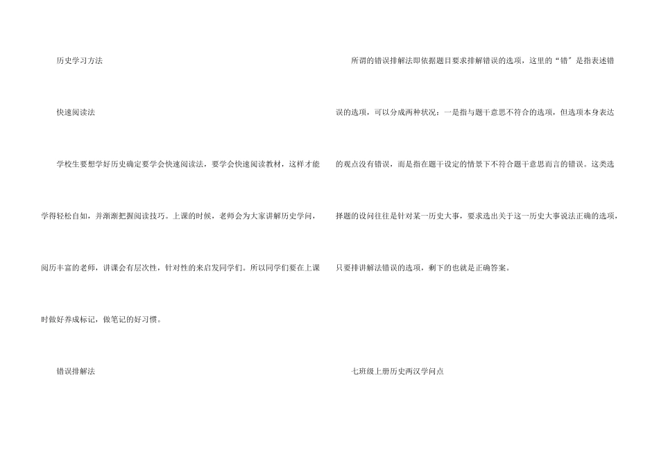 七年级上册历史两汉知识点_第3页