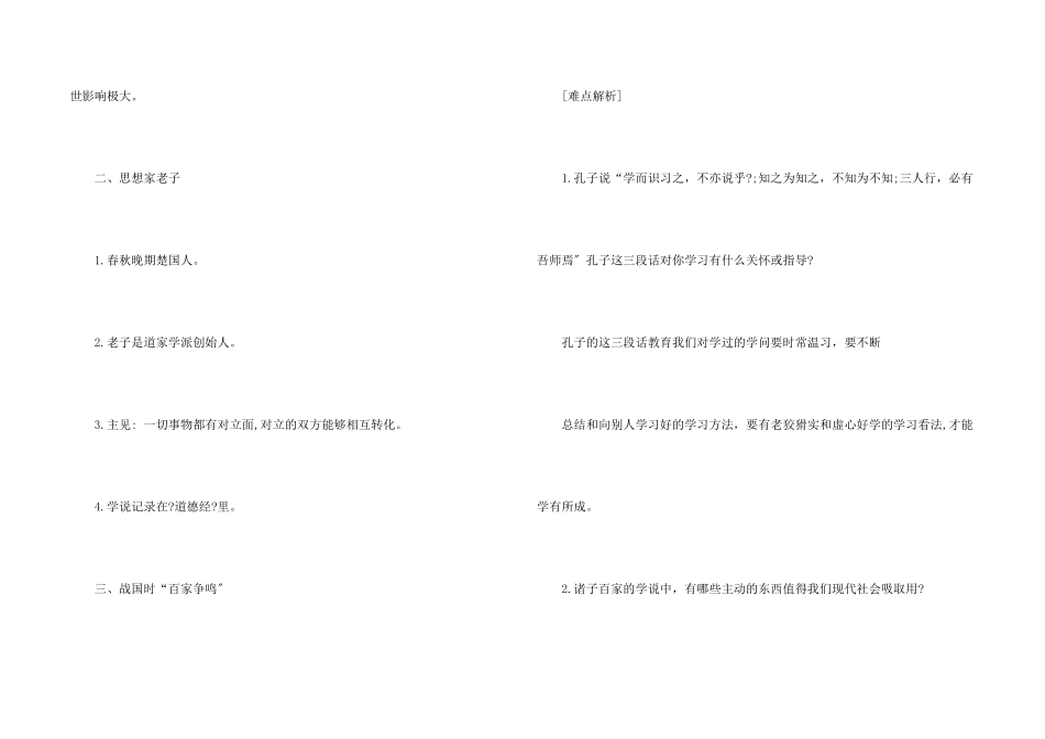 七年级上册历史第九课重要知识点_第2页