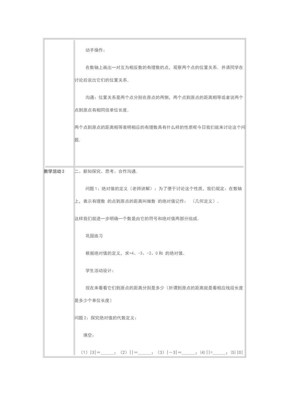 七年级《绝对值》教学设计_第2页