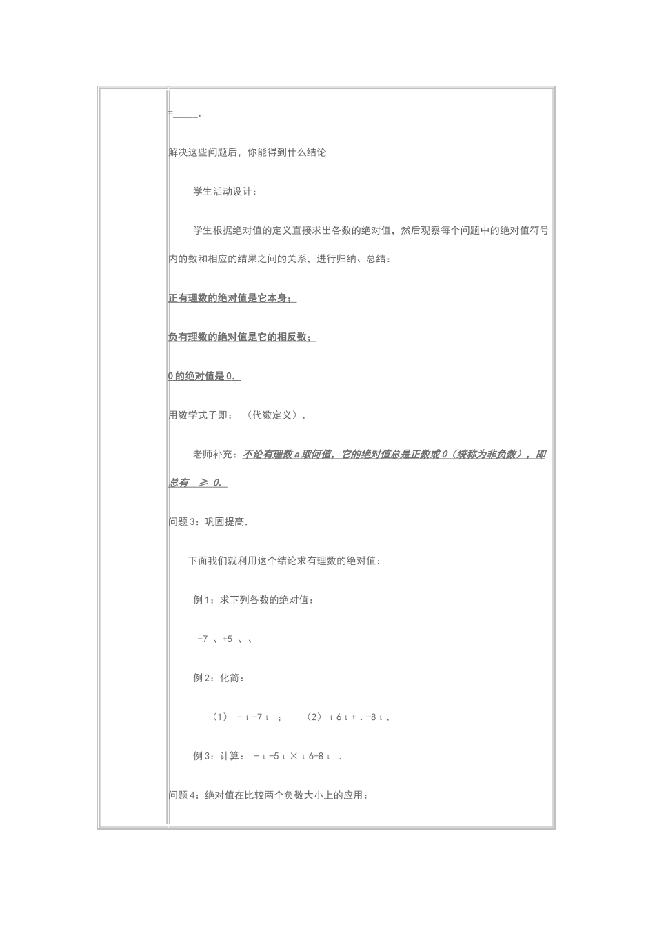 七年级《绝对值》教学设计_第3页