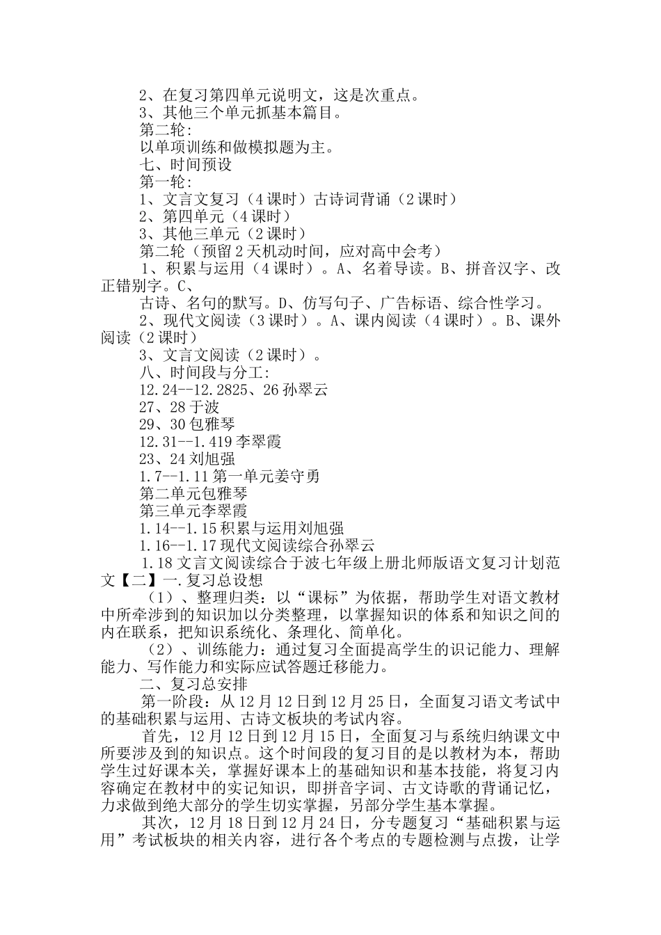 七年级上册北师版语文复习计划范文_第2页