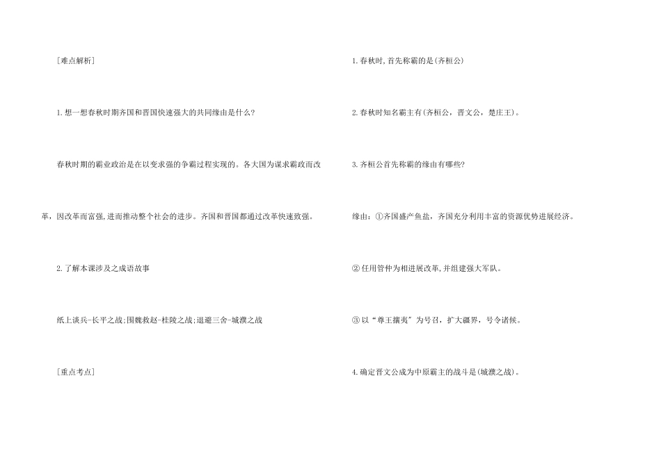七年级上册历史第六课知识点_第3页