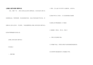 七年级上册历史第六课知识点
