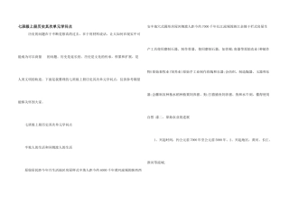 七年级上册历史第二单元知识点
