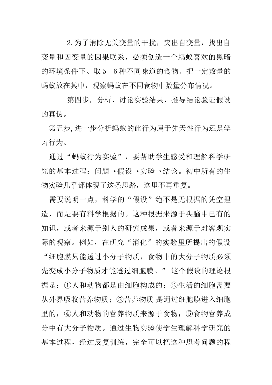 初中生物实验课中的思维训练分析研究 教育教学专业_第3页