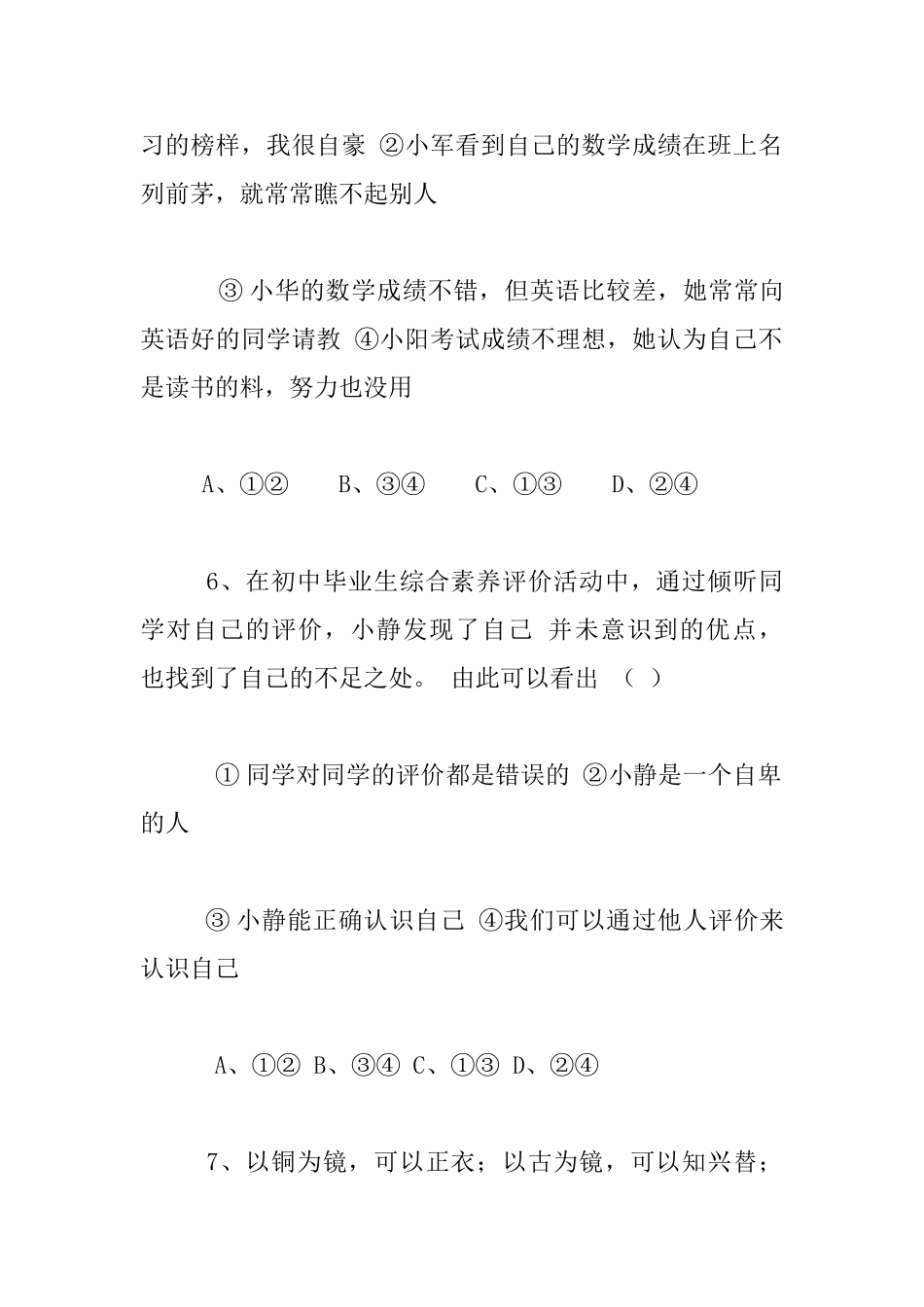 七年级上册思想品德第二单元试卷目标检测题及答案_第3页