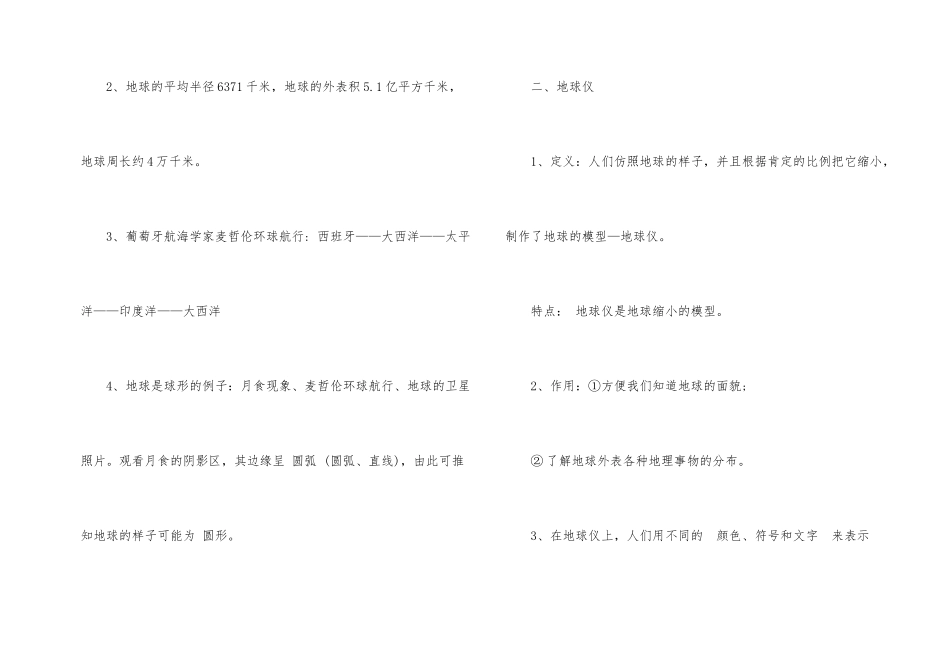 七年级上册地理重点知识复习资料_第2页