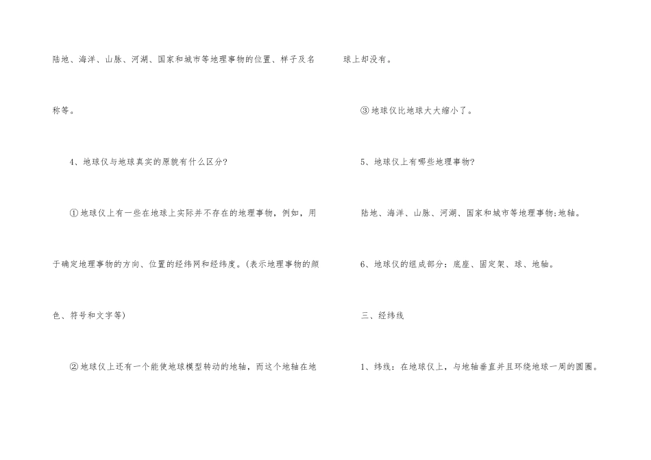 七年级上册地理重点知识复习资料_第3页