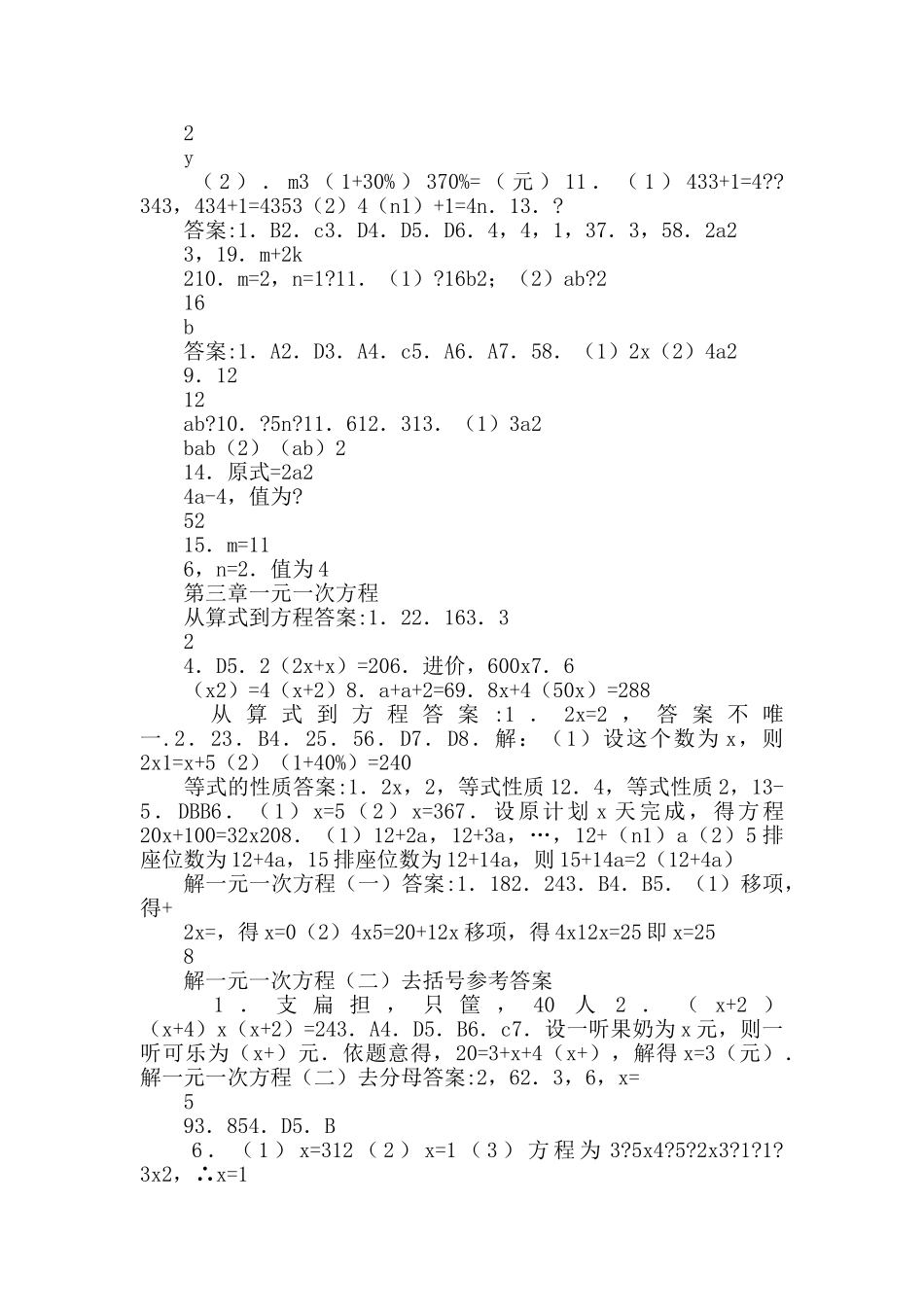 七年级上册寒假作业答案_第3页